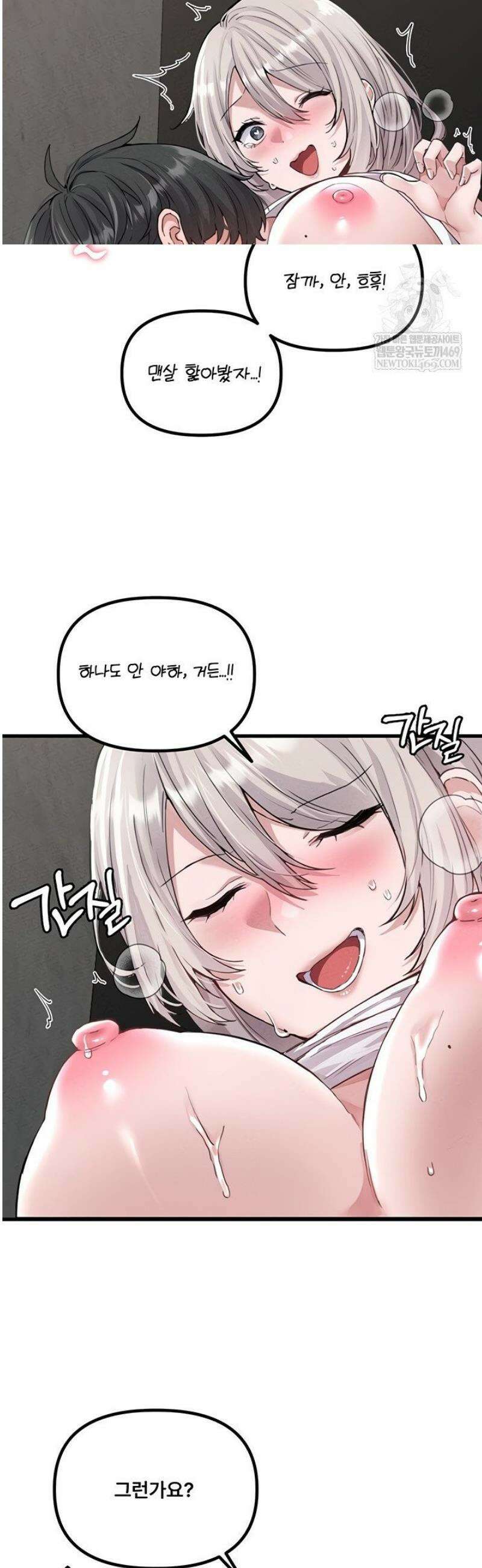 남자가 희귀함 25화 8