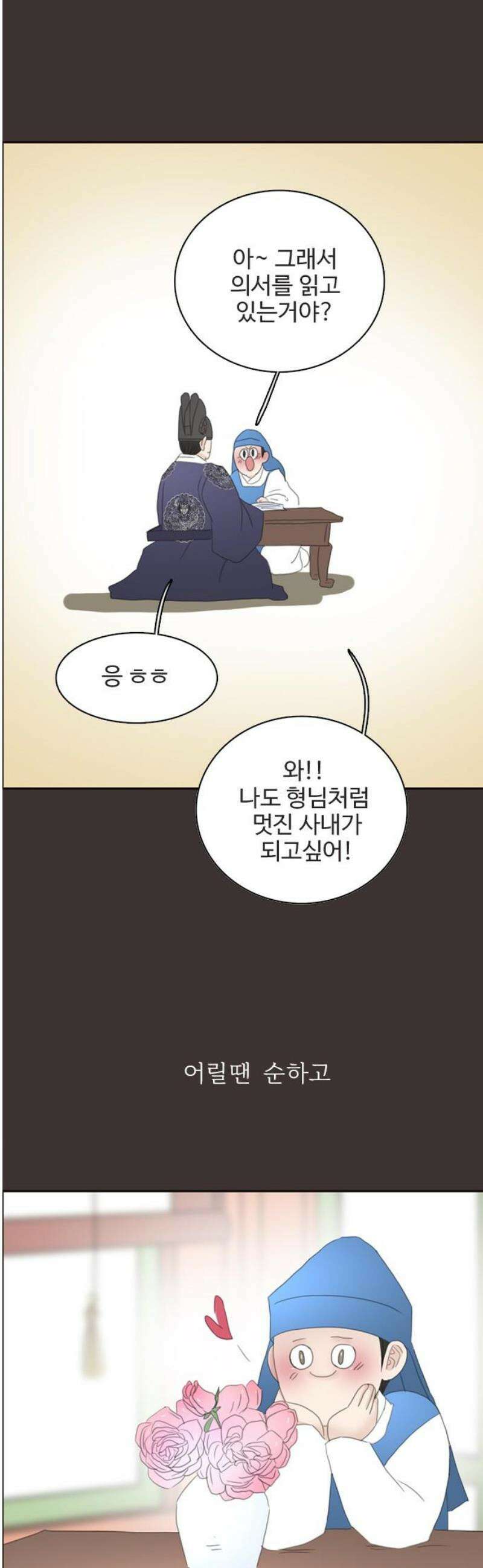세자와 세자빈의 계약혼인전 101화 - 다시는 내눈앞에 나타나지 말거라． 5