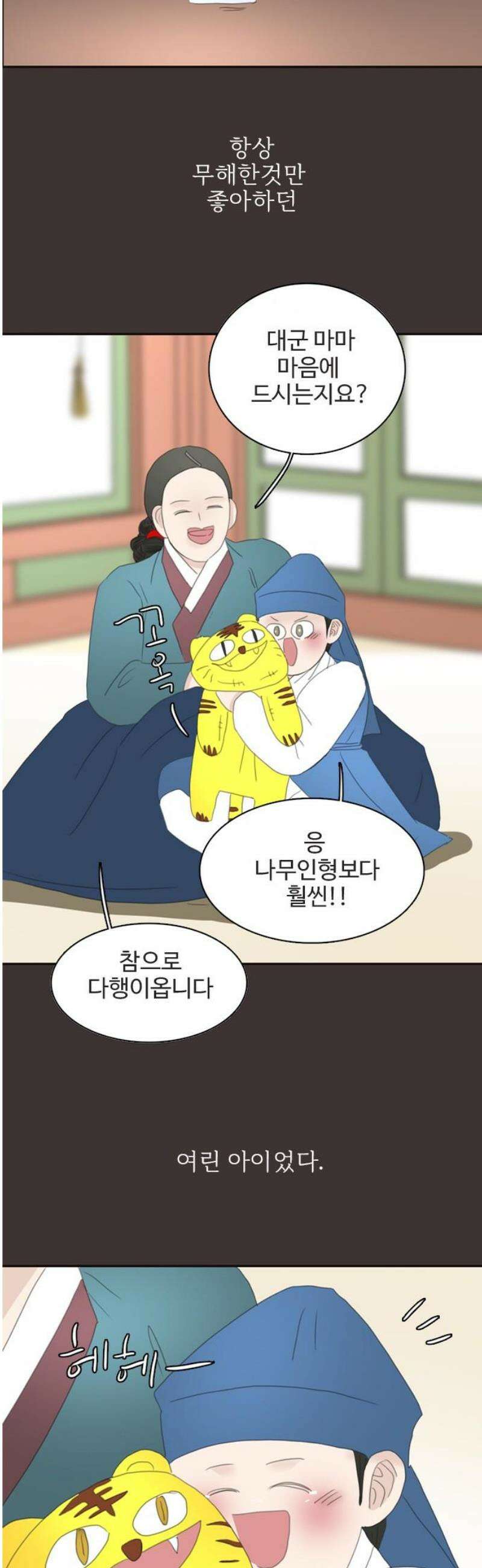 세자와 세자빈의 계약혼인전 101화 - 다시는 내눈앞에 나타나지 말거라． 6