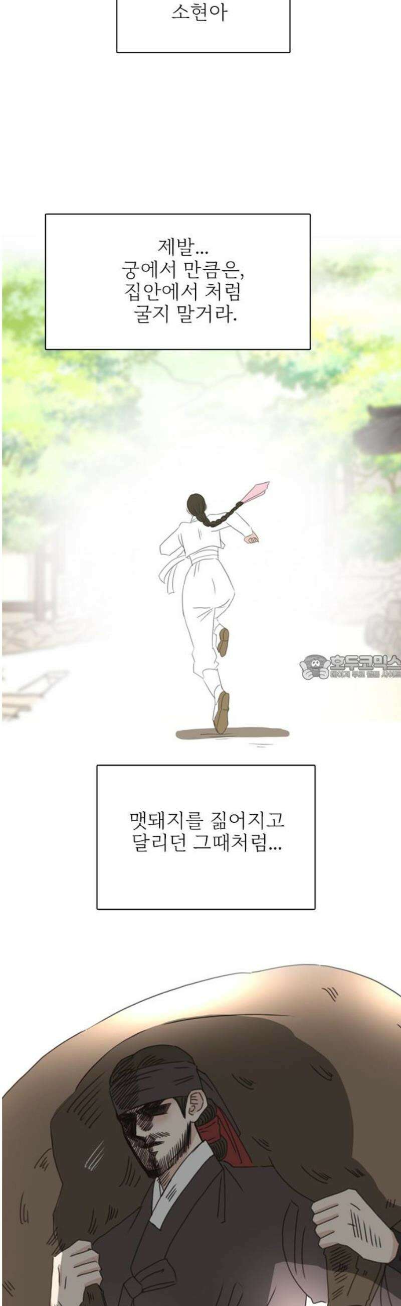 세자와 세자빈의 계약혼인전 101화 - 다시는 내눈앞에 나타나지 말거라． 13