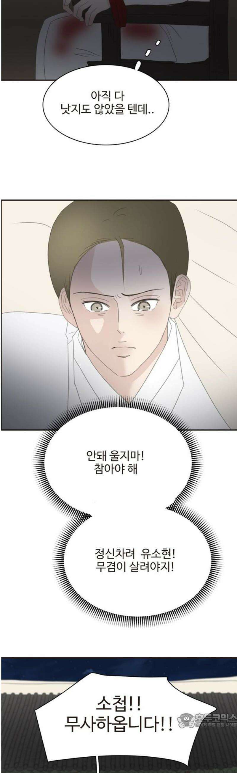 세자와 세자빈의 계약혼인전 101화 - 다시는 내눈앞에 나타나지 말거라． 19