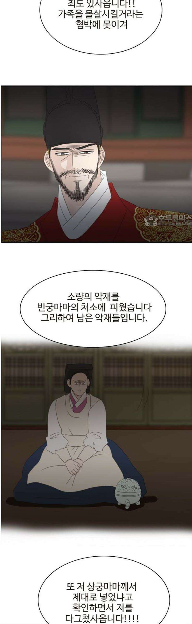 세자와 세자빈의 계약혼인전 101화 - 다시는 내눈앞에 나타나지 말거라． 26