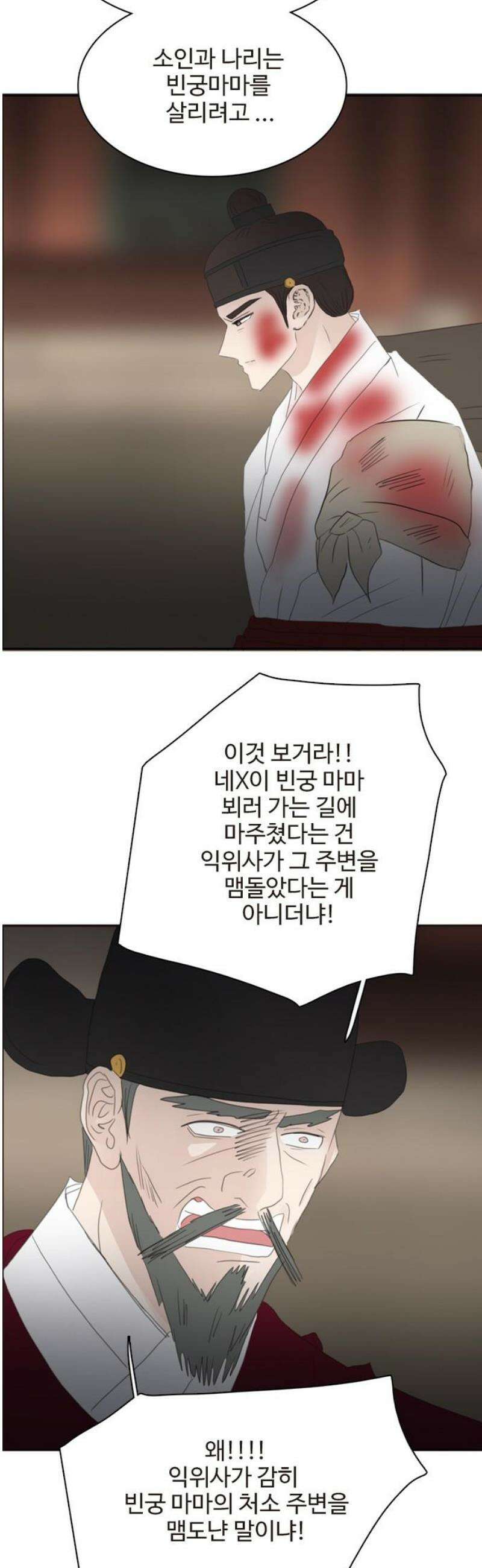 세자와 세자빈의 계약혼인전 101화 - 다시는 내눈앞에 나타나지 말거라． 29