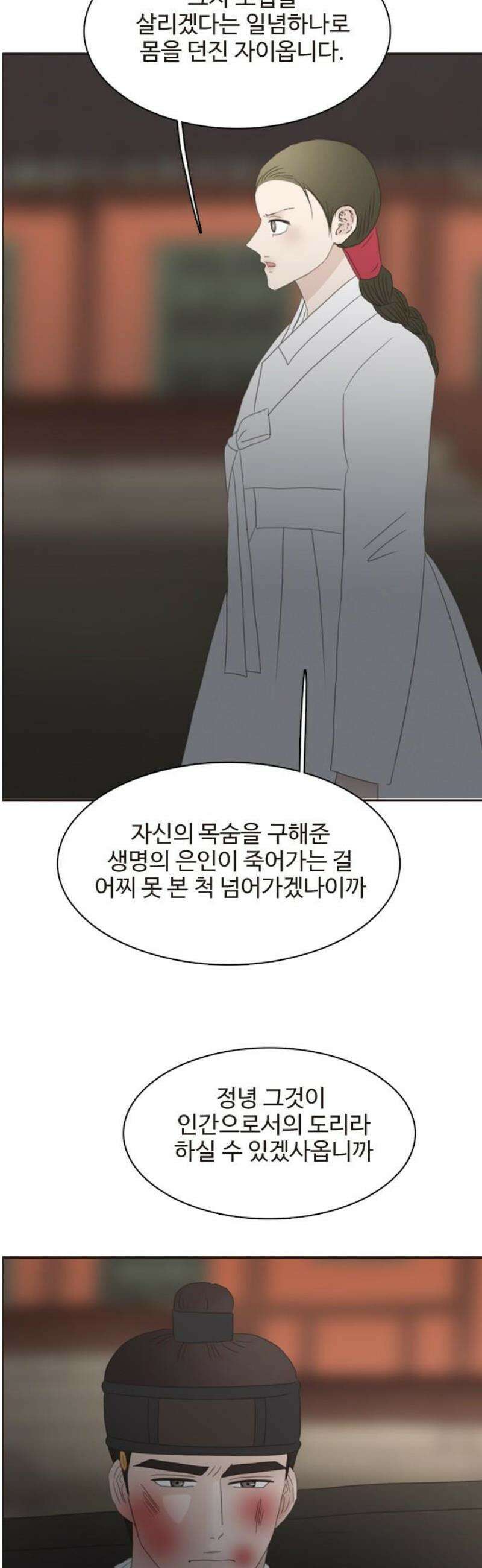 세자와 세자빈의 계약혼인전 101화 - 다시는 내눈앞에 나타나지 말거라． 31