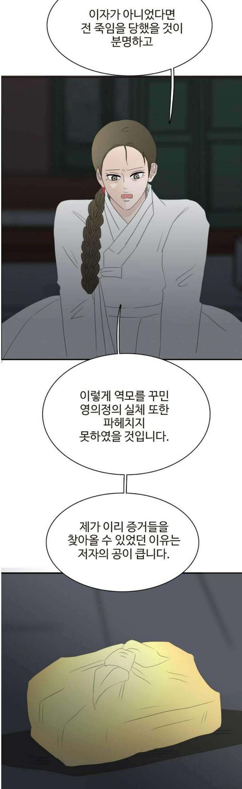 세자와 세자빈의 계약혼인전 101화 - 다시는 내눈앞에 나타나지 말거라． 36