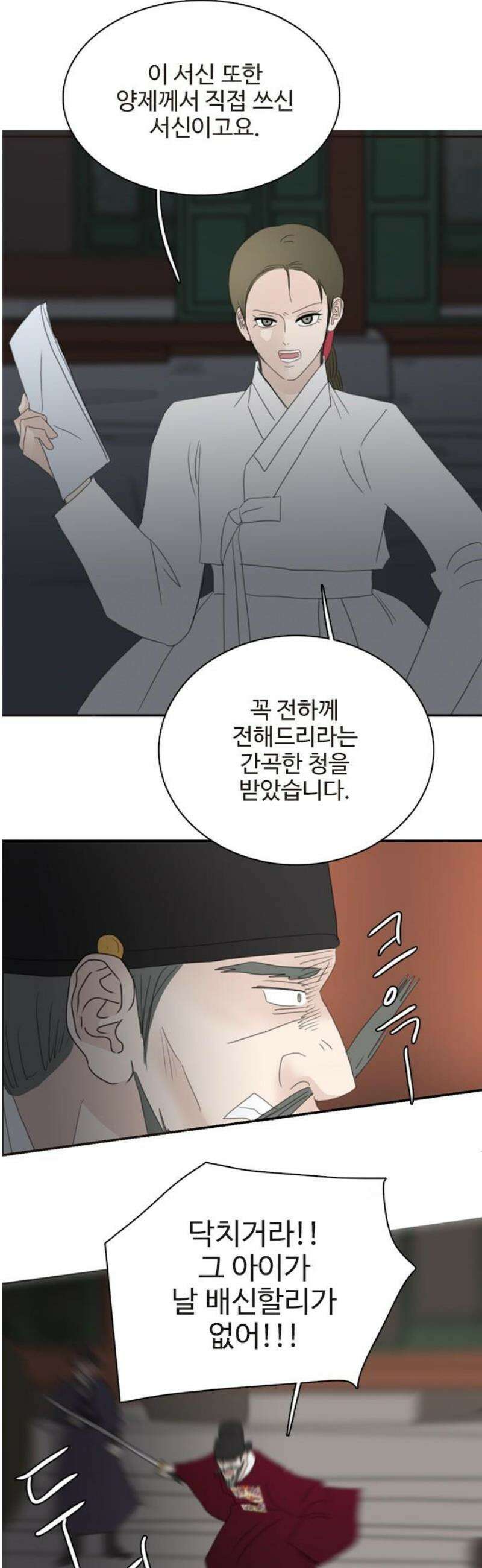세자와 세자빈의 계약혼인전 101화 - 다시는 내눈앞에 나타나지 말거라． 38