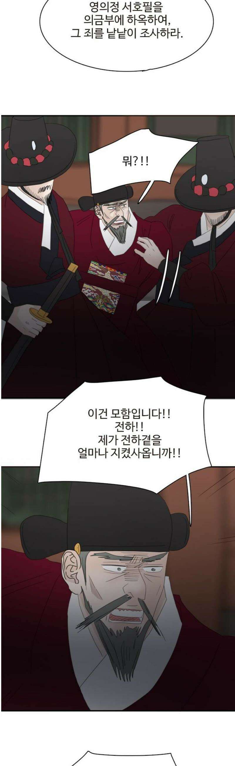 세자와 세자빈의 계약혼인전 101화 - 다시는 내눈앞에 나타나지 말거라． 44