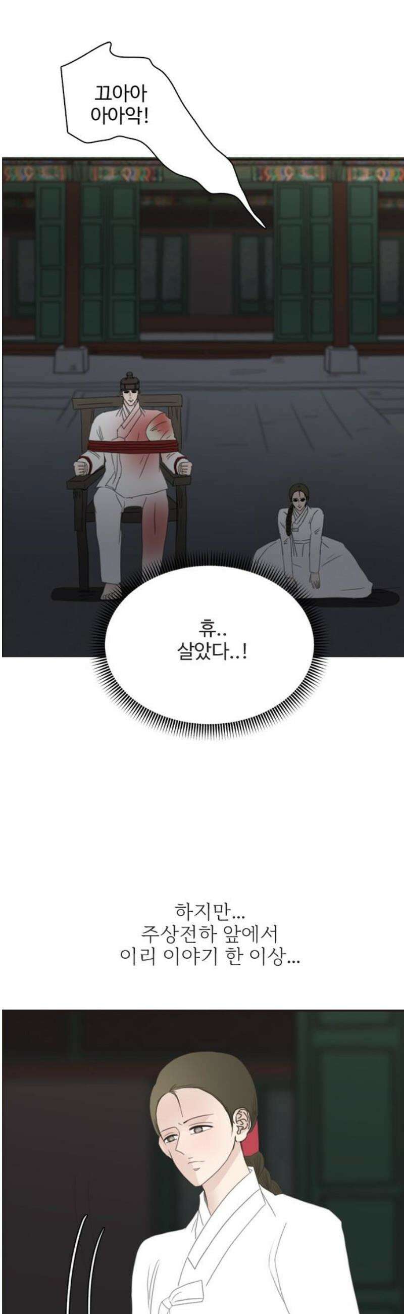 세자와 세자빈의 계약혼인전 101화 - 다시는 내눈앞에 나타나지 말거라． 46