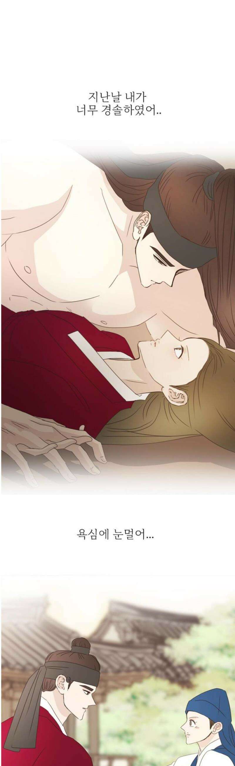 세자와 세자빈의 계약혼인전 101화 - 다시는 내눈앞에 나타나지 말거라． 48