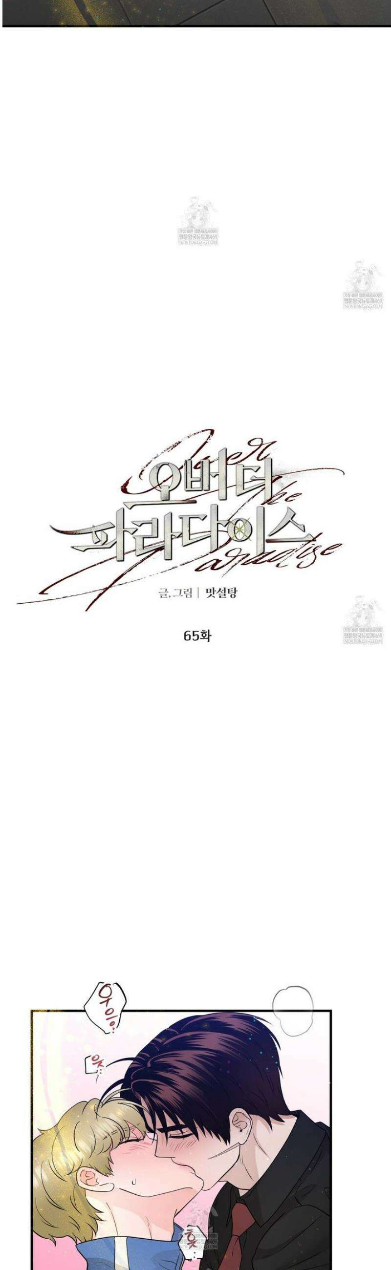 오버 더 파라다이스(Over The Paradise) 65화 9