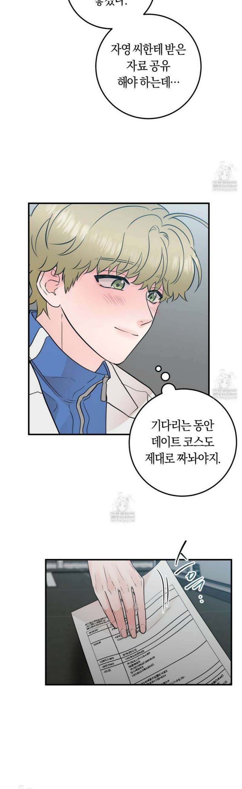 오버 더 파라다이스(Over The Paradise) 65화 34