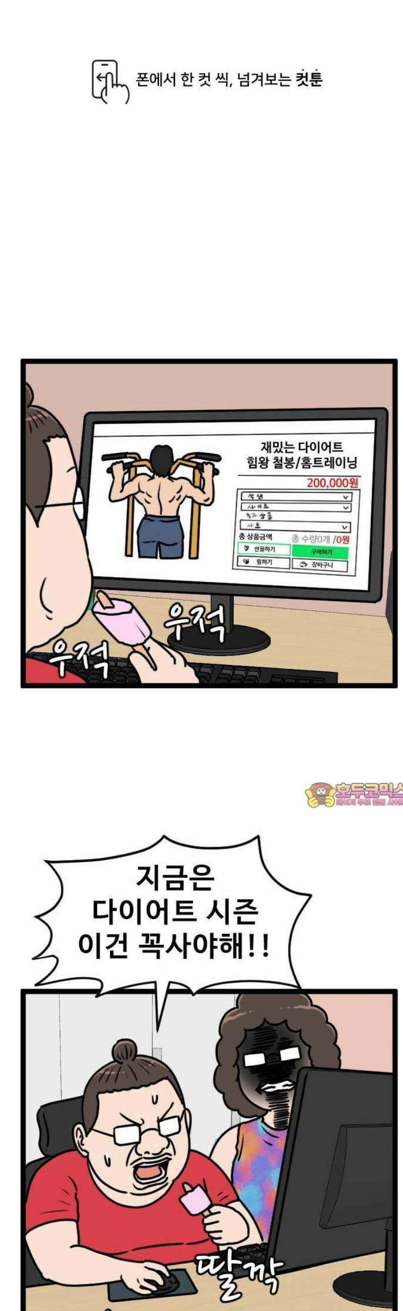 갓템망템 표류기 3화． 충동구매가 효도를 싣고 - 김호드 작가 1