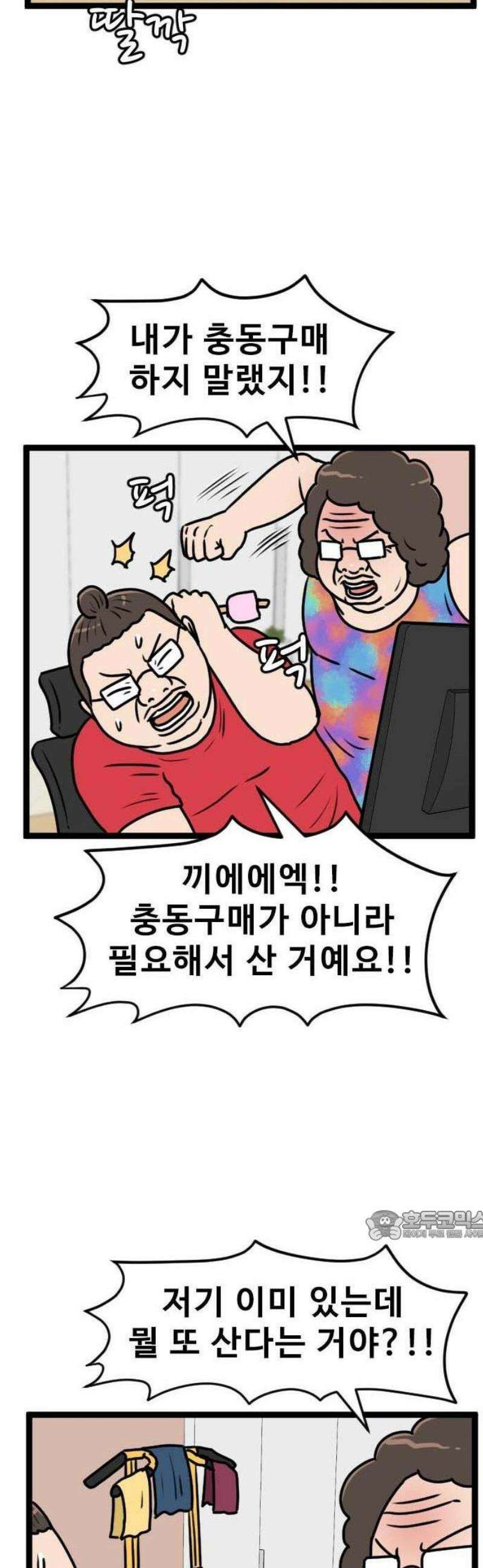 갓템망템 표류기 3화． 충동구매가 효도를 싣고 - 김호드 작가 2
