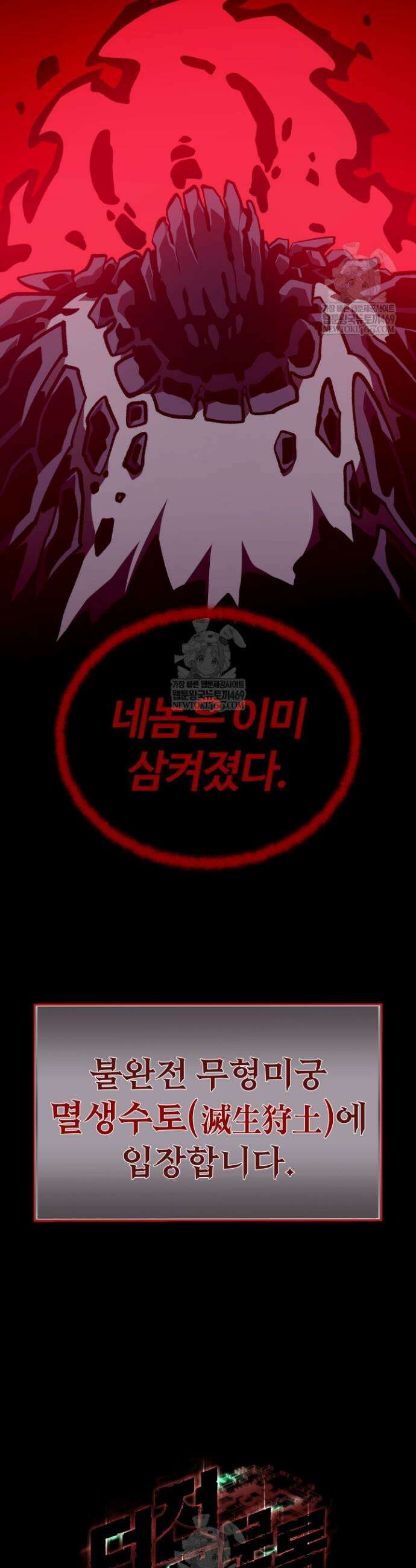 던전 견문록 135화 2