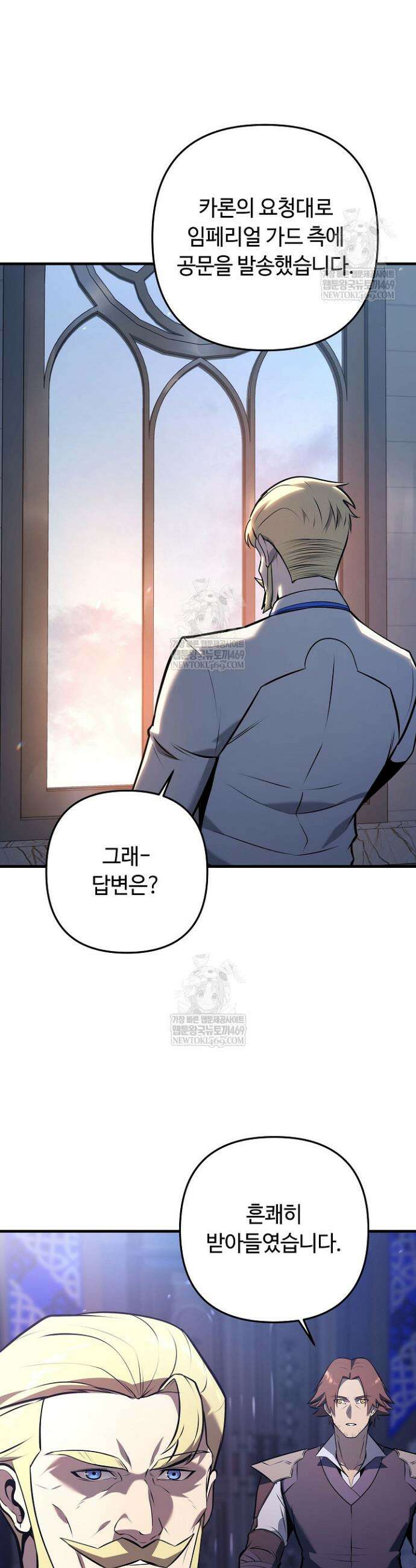 공작가에는 미친개가 산다 29화 2
