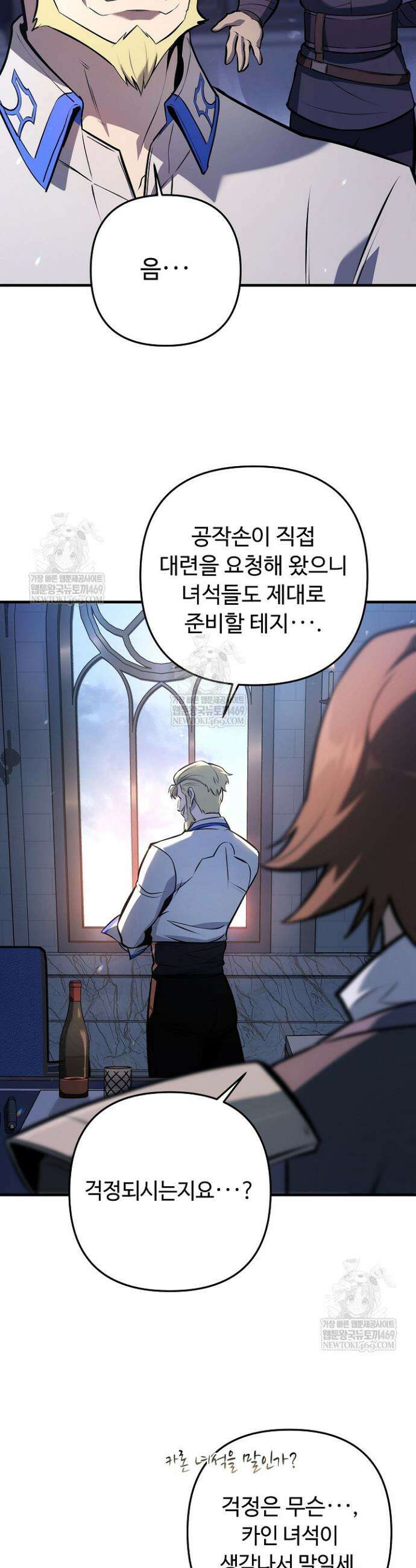 공작가에는 미친개가 산다 29화 3