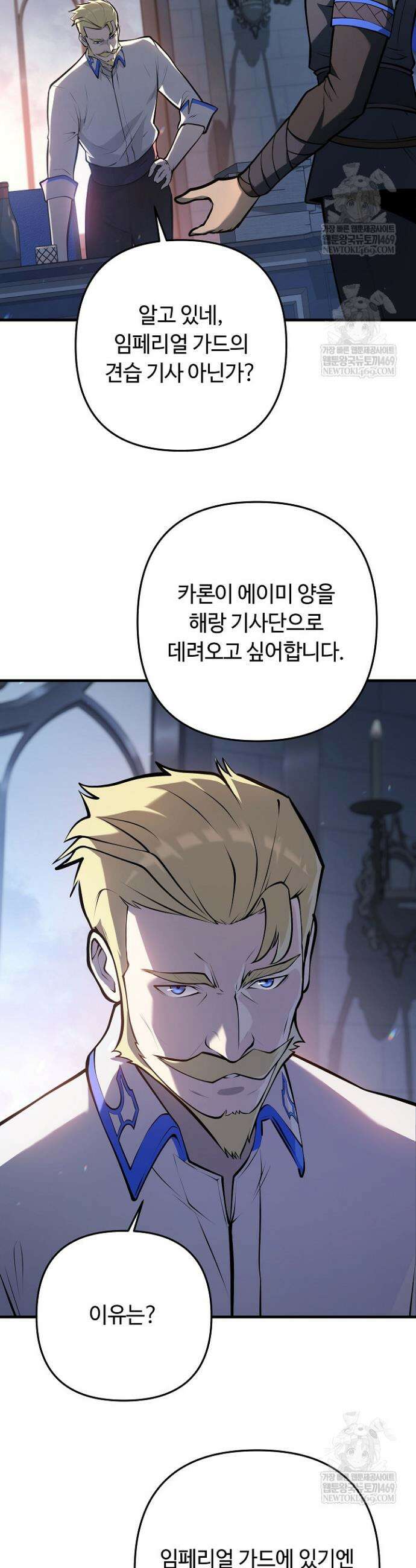 공작가에는 미친개가 산다 29화 8