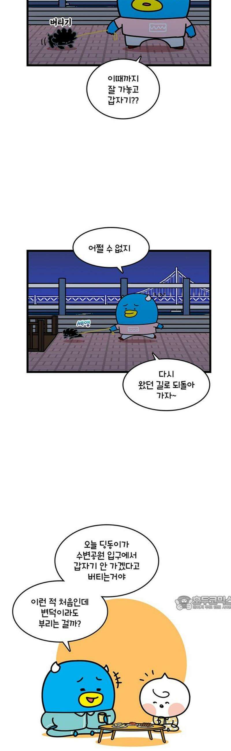 윌유메리미 시즌2 933화 산책하다가 만난 귀신 2