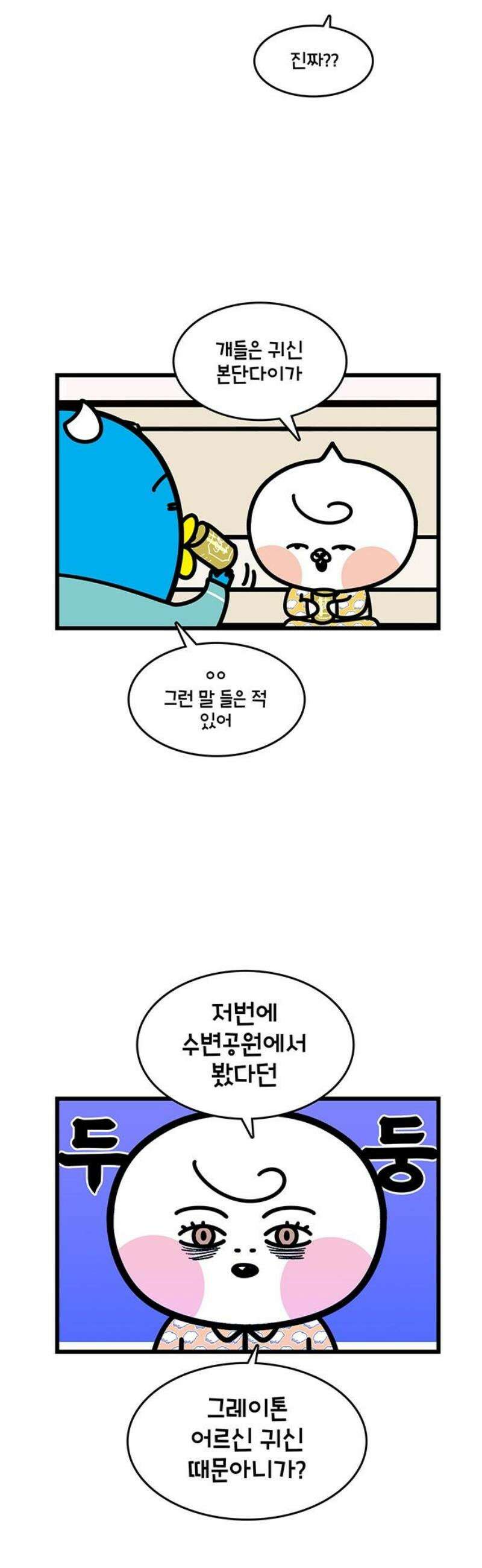 윌유메리미 시즌2 933화 산책하다가 만난 귀신 3