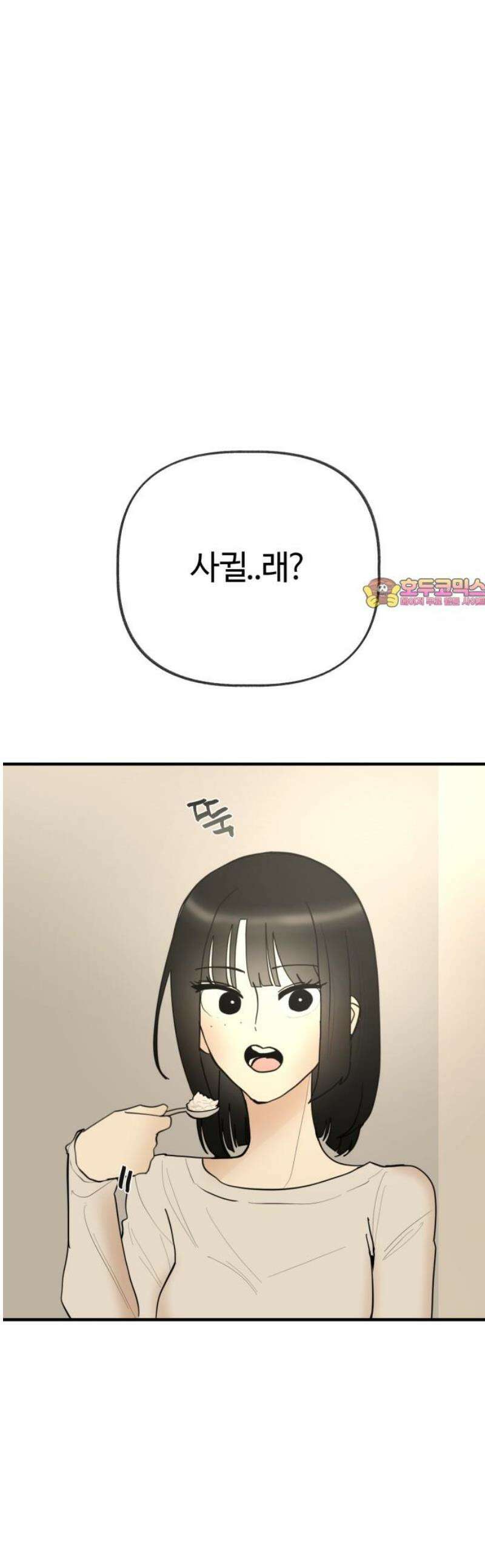 설탕에 곁들인 로맨스 18 치즈 케이크, 섣부른 고백이었음에도 1
