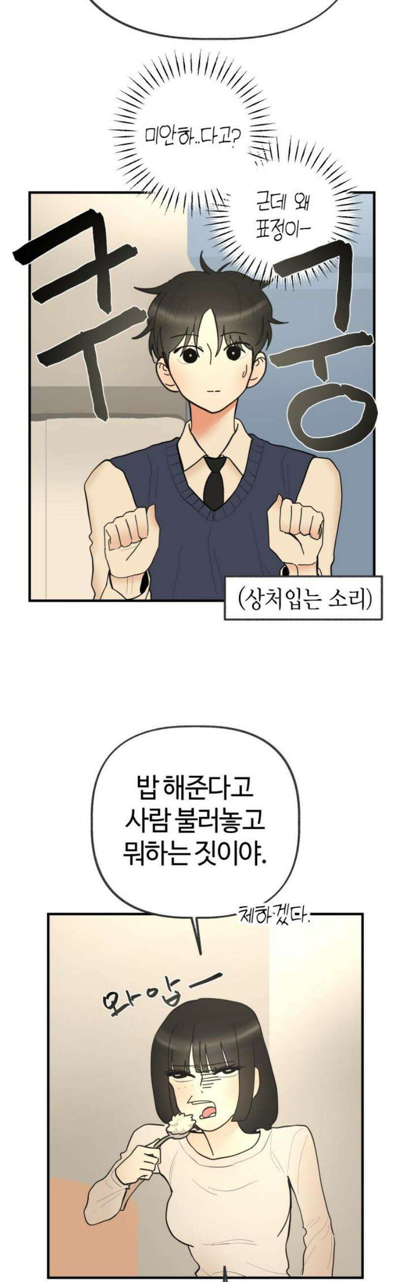설탕에 곁들인 로맨스 18 치즈 케이크, 섣부른 고백이었음에도 6