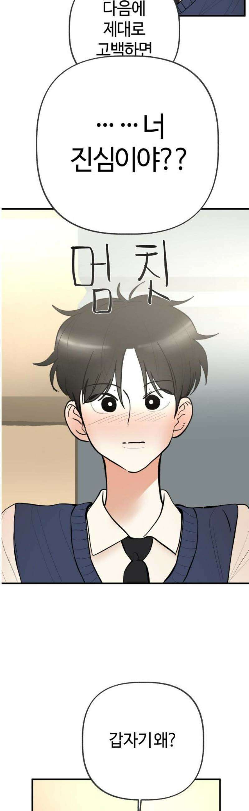 설탕에 곁들인 로맨스 18 치즈 케이크, 섣부른 고백이었음에도 8