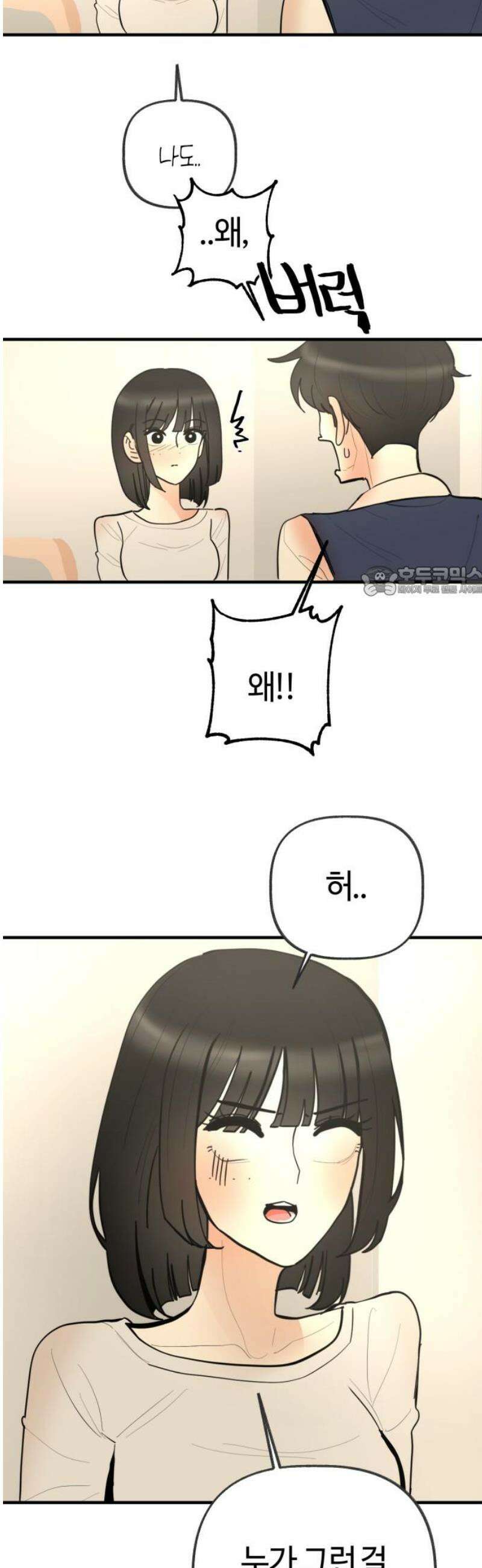설탕에 곁들인 로맨스 18 치즈 케이크, 섣부른 고백이었음에도 11