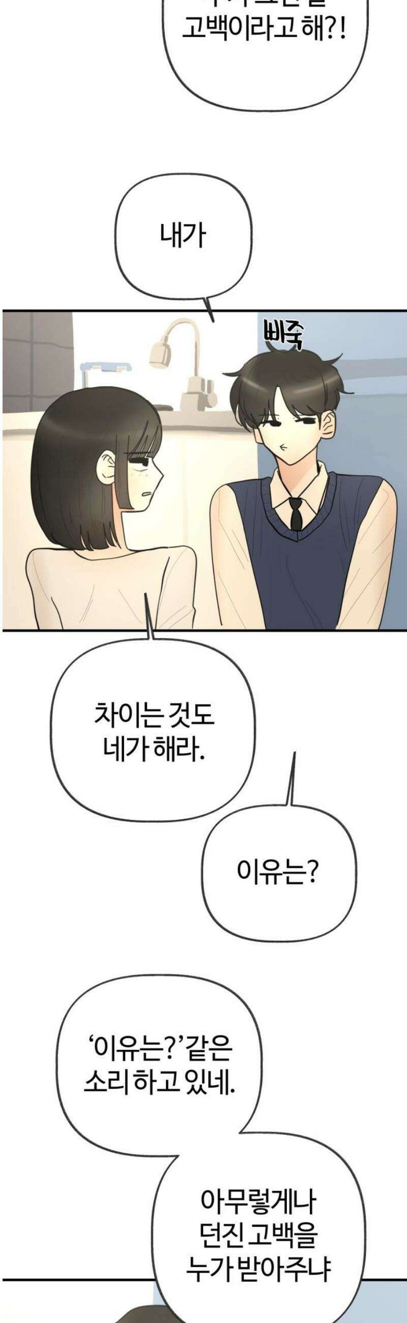 설탕에 곁들인 로맨스 18 치즈 케이크, 섣부른 고백이었음에도 12