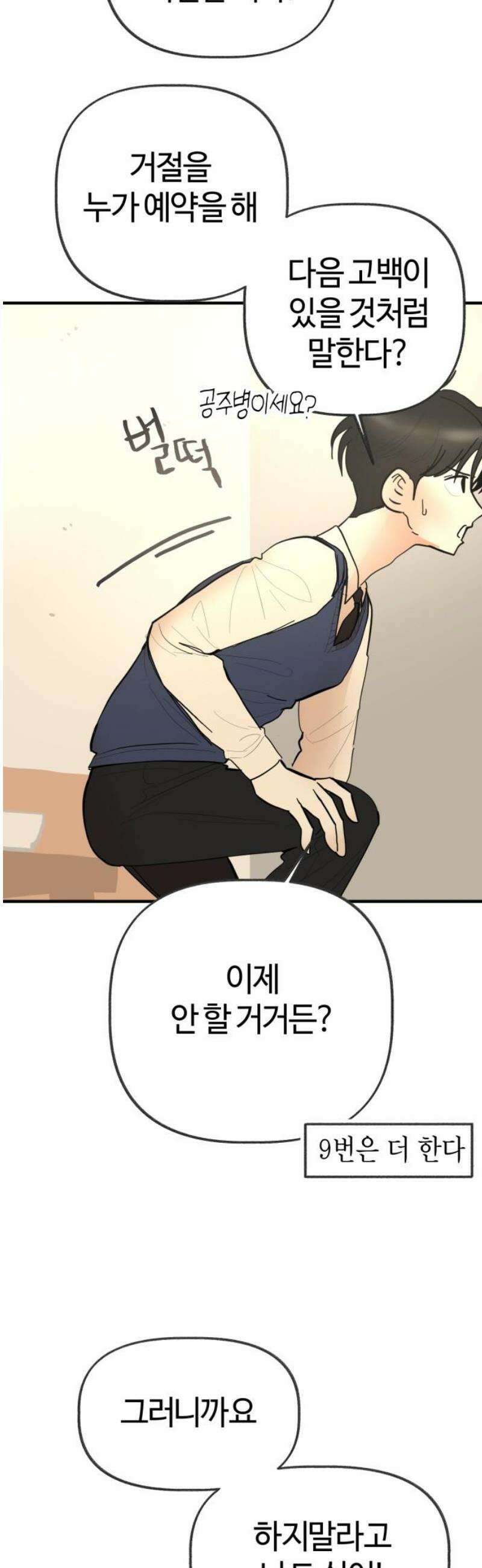 설탕에 곁들인 로맨스 18 치즈 케이크, 섣부른 고백이었음에도 14