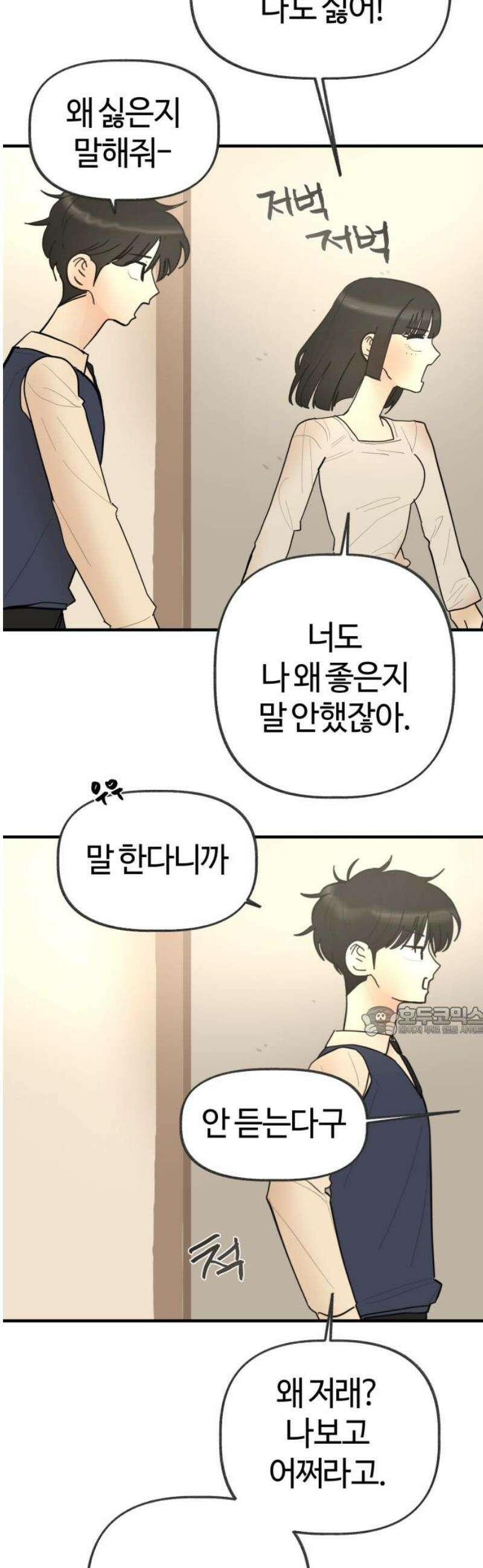 설탕에 곁들인 로맨스 18 치즈 케이크, 섣부른 고백이었음에도 15
