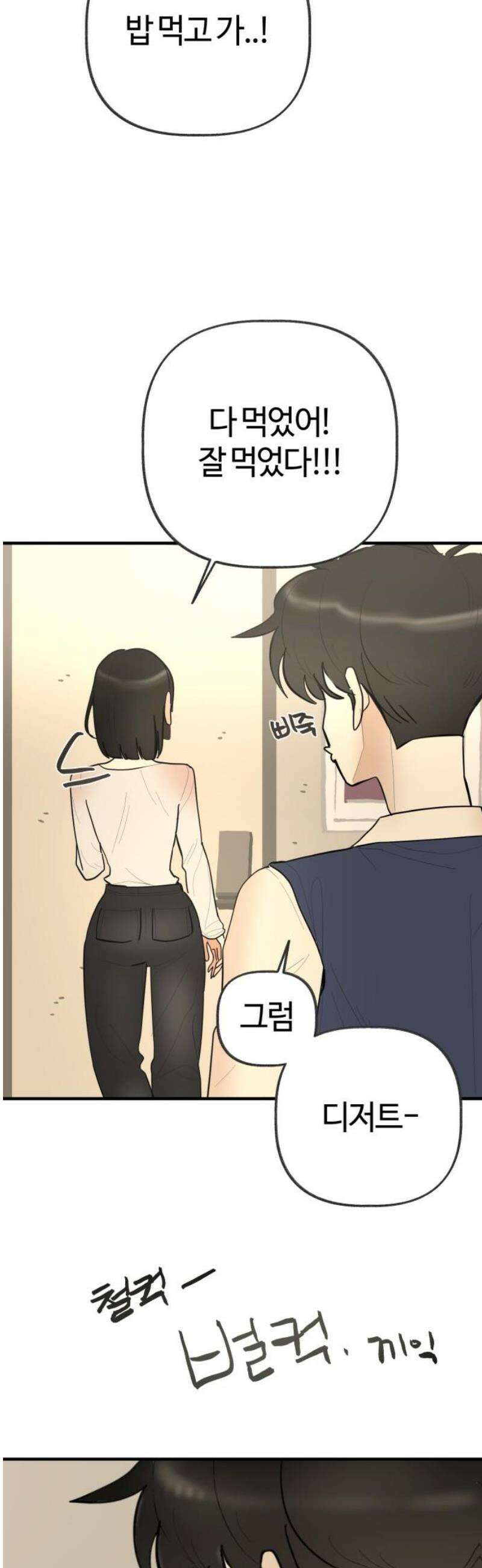 설탕에 곁들인 로맨스 18 치즈 케이크, 섣부른 고백이었음에도 16