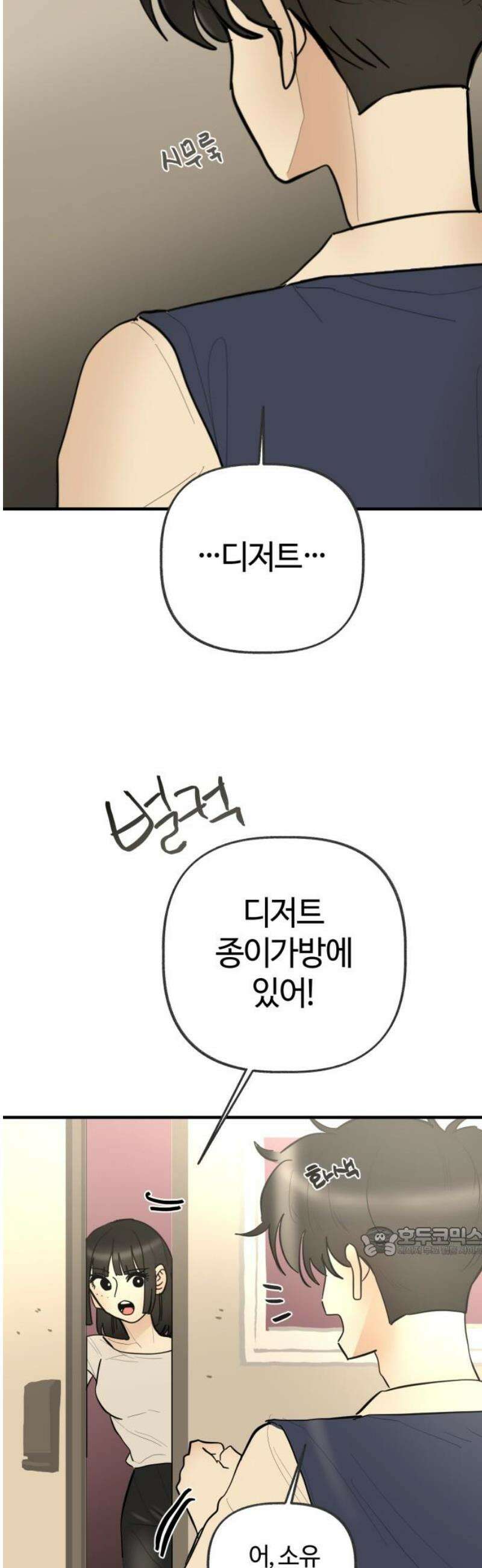 설탕에 곁들인 로맨스 18 치즈 케이크, 섣부른 고백이었음에도 17