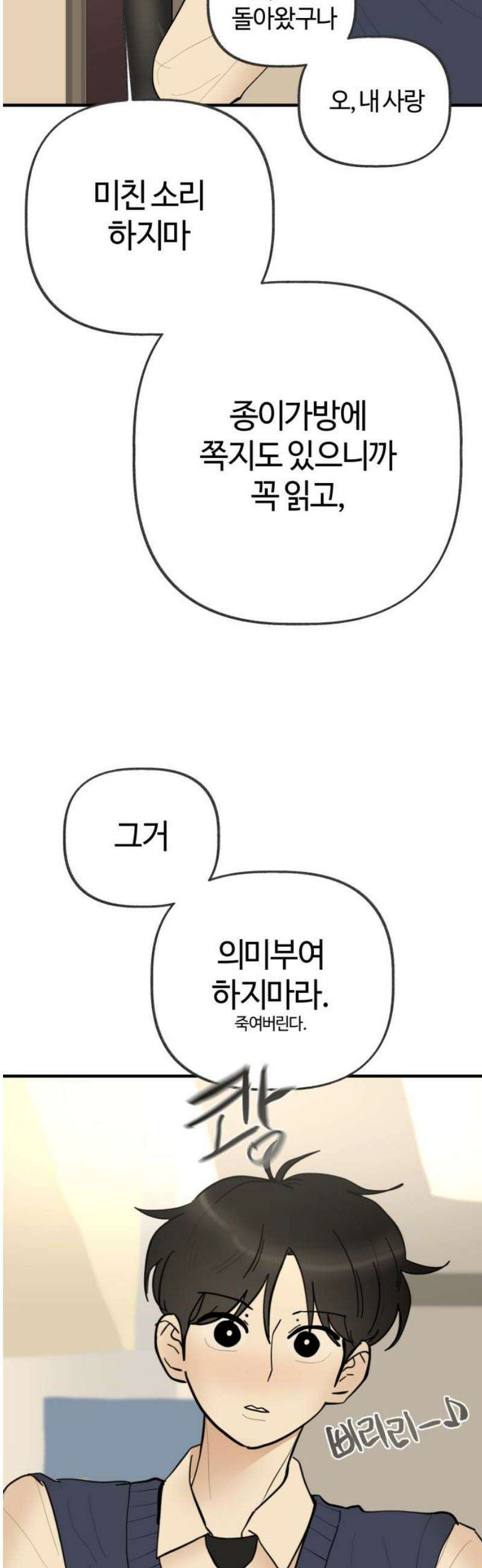 설탕에 곁들인 로맨스 18 치즈 케이크, 섣부른 고백이었음에도 18