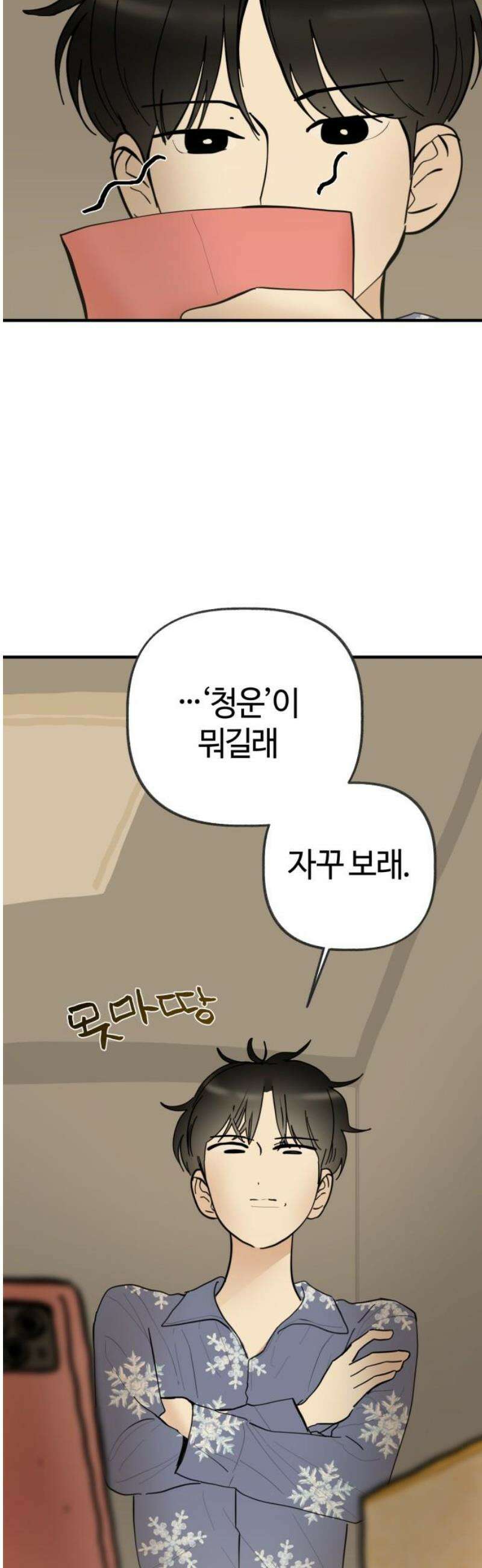 설탕에 곁들인 로맨스 18 치즈 케이크, 섣부른 고백이었음에도 21