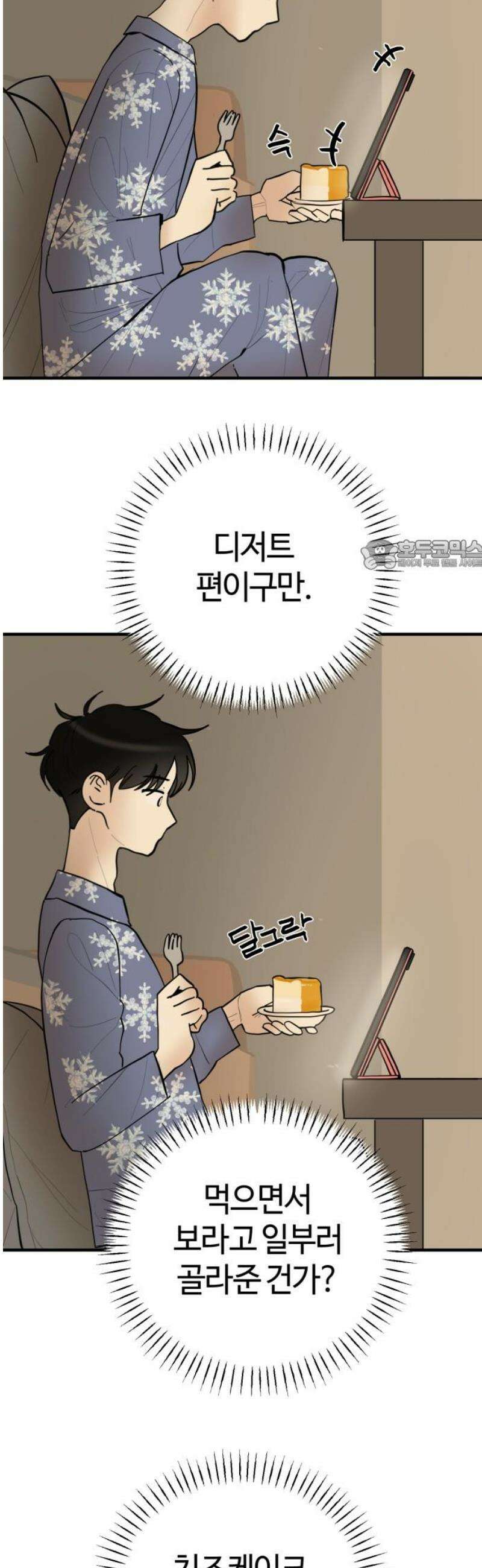 설탕에 곁들인 로맨스 18 치즈 케이크, 섣부른 고백이었음에도 26