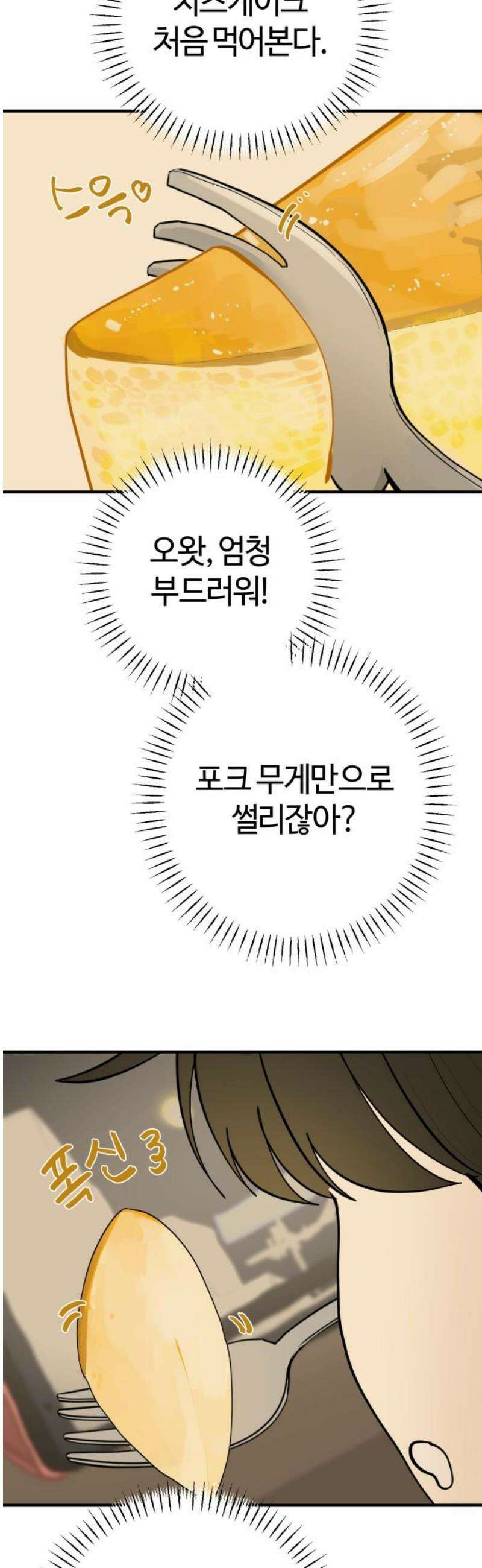 설탕에 곁들인 로맨스 18 치즈 케이크, 섣부른 고백이었음에도 27