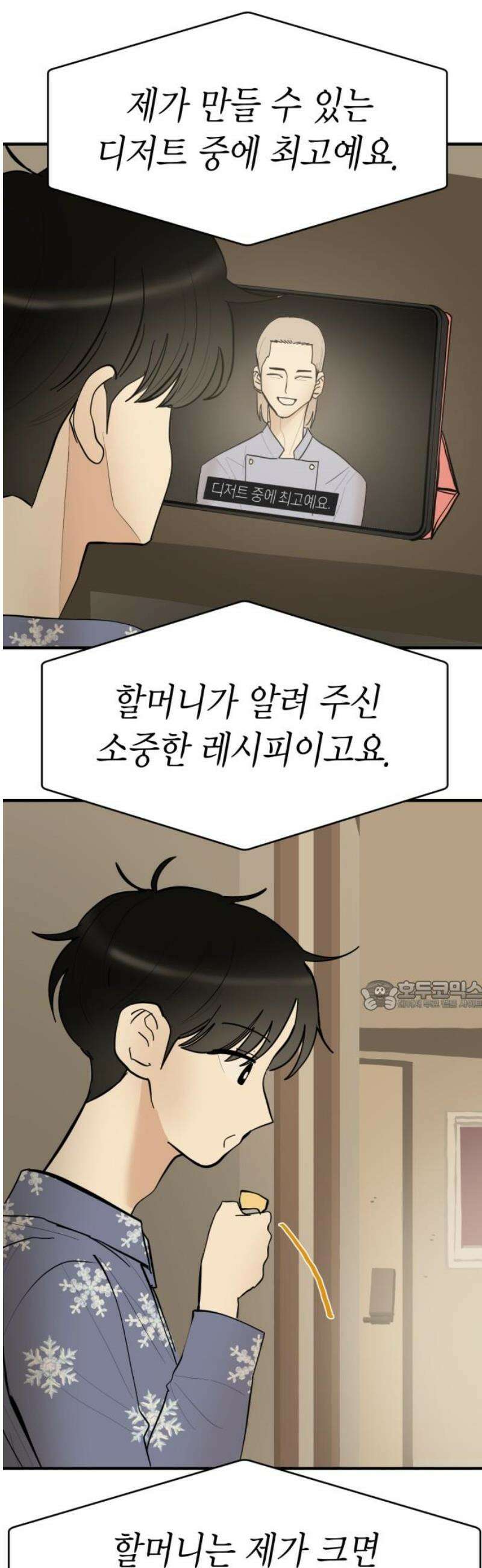설탕에 곁들인 로맨스 18 치즈 케이크, 섣부른 고백이었음에도 30