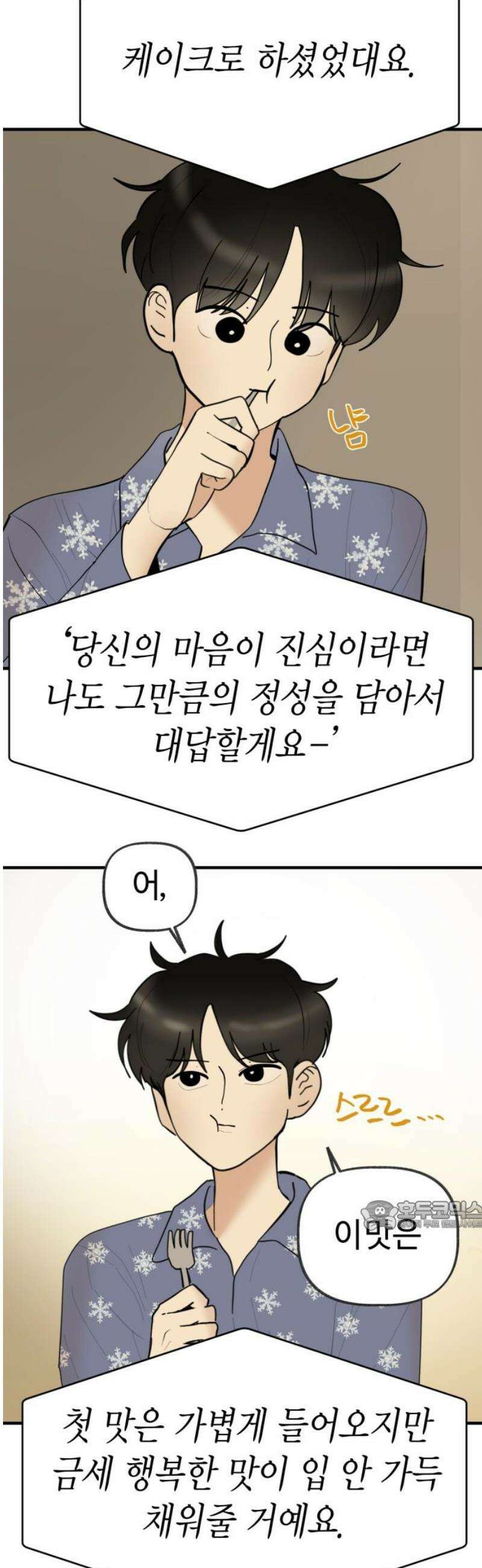 설탕에 곁들인 로맨스 18 치즈 케이크, 섣부른 고백이었음에도 32