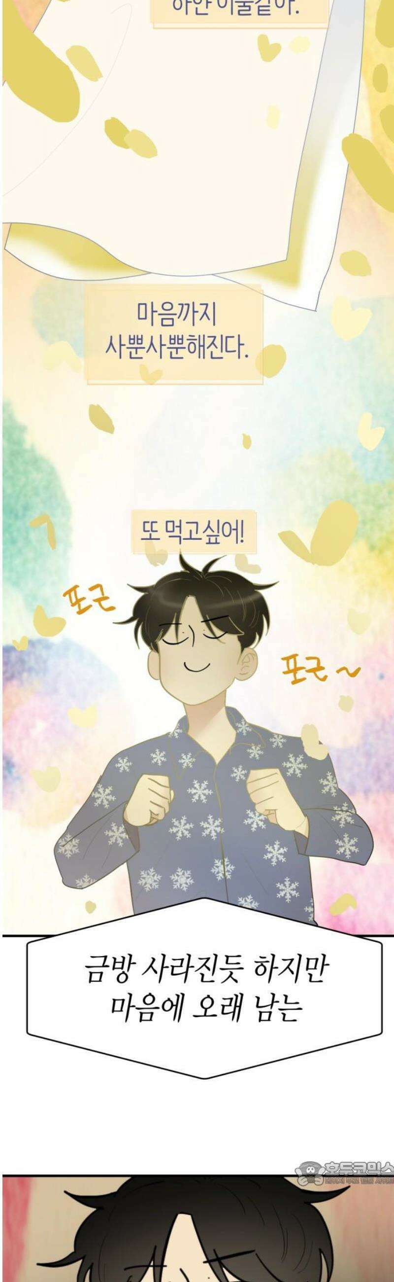 설탕에 곁들인 로맨스 18 치즈 케이크, 섣부른 고백이었음에도 34