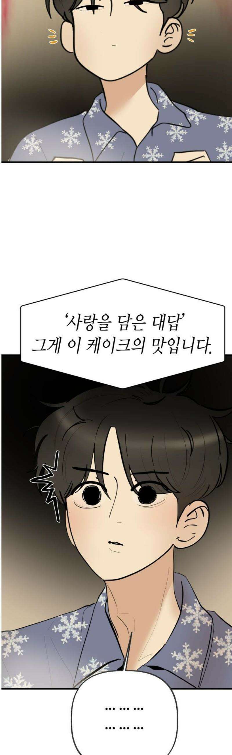 설탕에 곁들인 로맨스 18 치즈 케이크, 섣부른 고백이었음에도 35