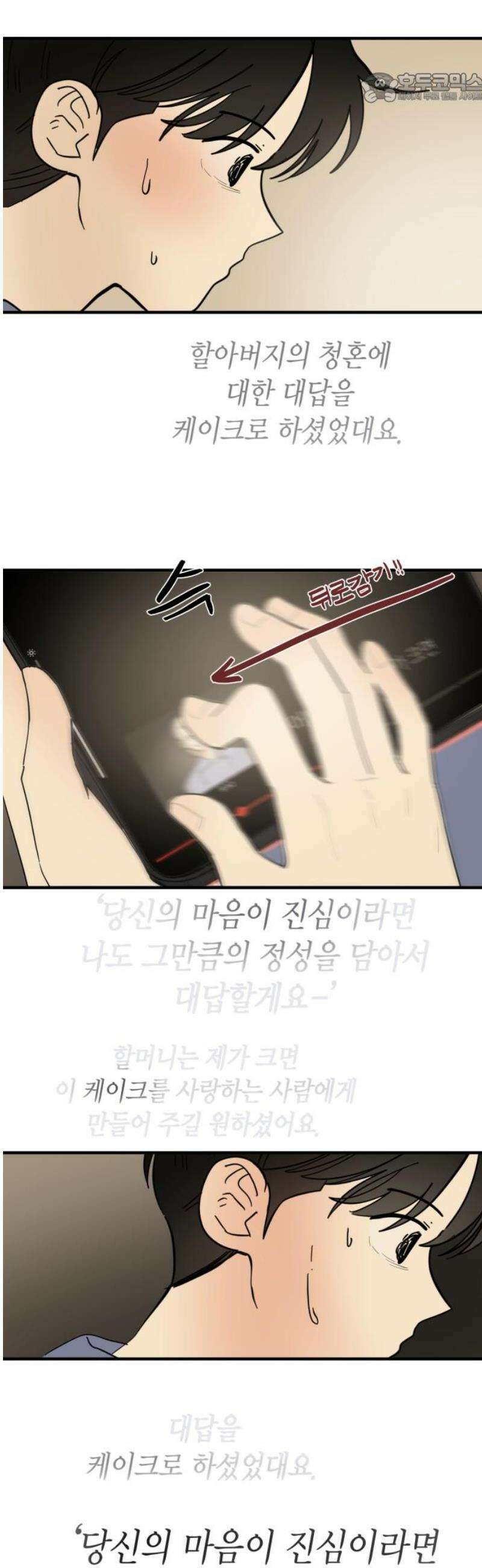 설탕에 곁들인 로맨스 18 치즈 케이크, 섣부른 고백이었음에도 37