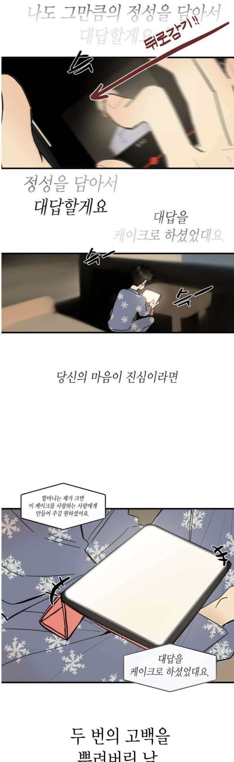 설탕에 곁들인 로맨스 18 치즈 케이크, 섣부른 고백이었음에도 38