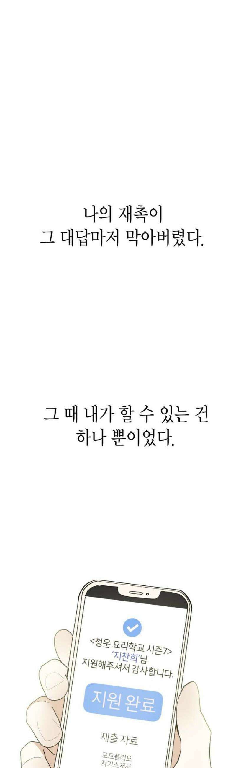 설탕에 곁들인 로맨스 18 치즈 케이크, 섣부른 고백이었음에도 40