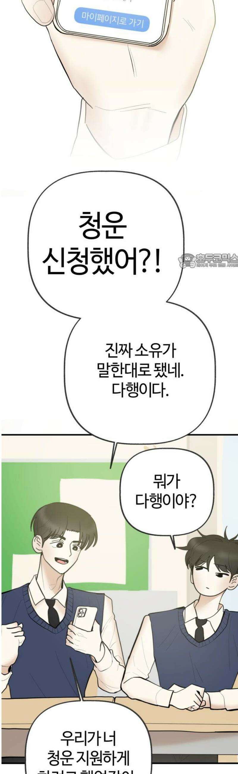 설탕에 곁들인 로맨스 18 치즈 케이크, 섣부른 고백이었음에도 41