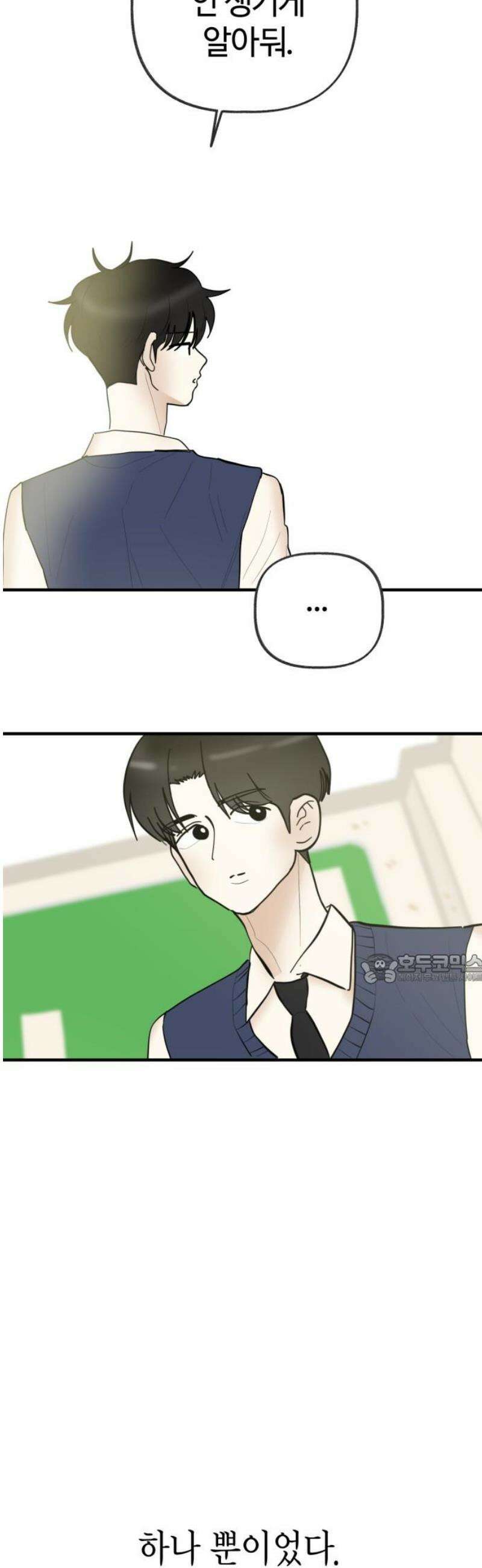 설탕에 곁들인 로맨스 18 치즈 케이크, 섣부른 고백이었음에도 45