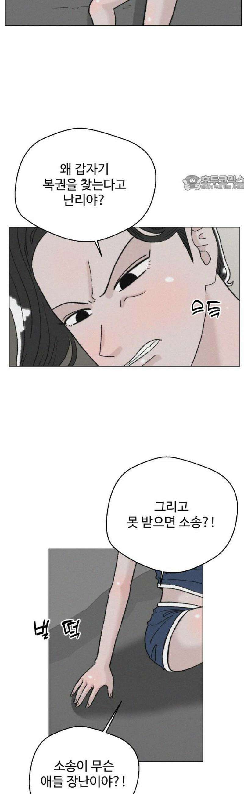 시한복권 20화 9