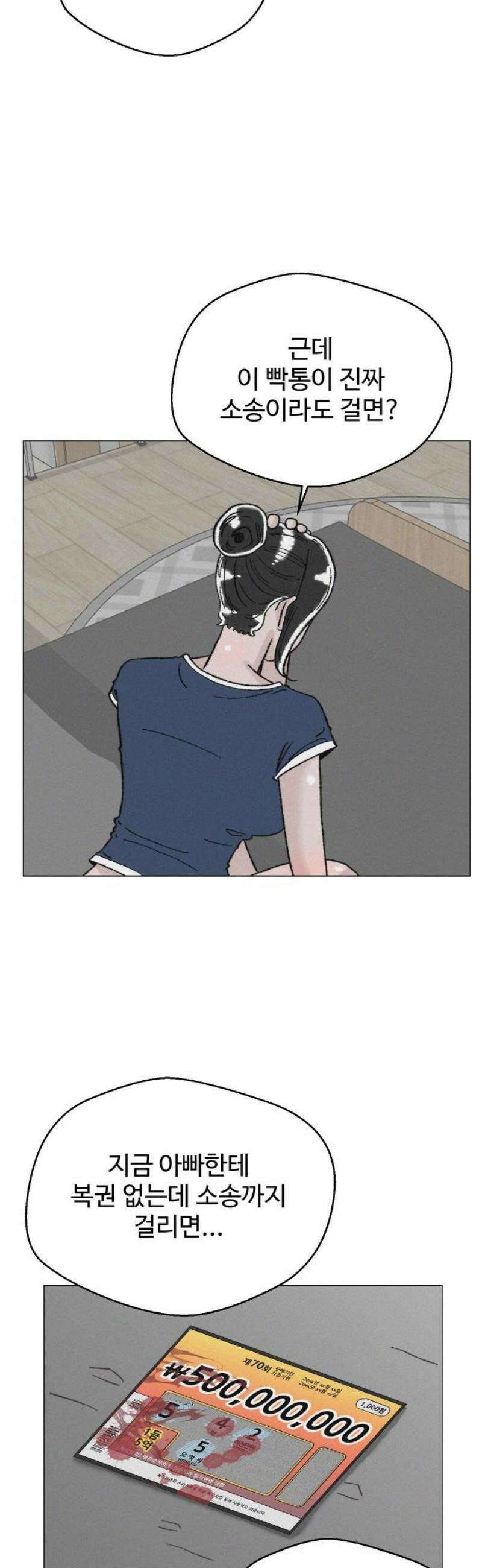 시한복권 20화 10