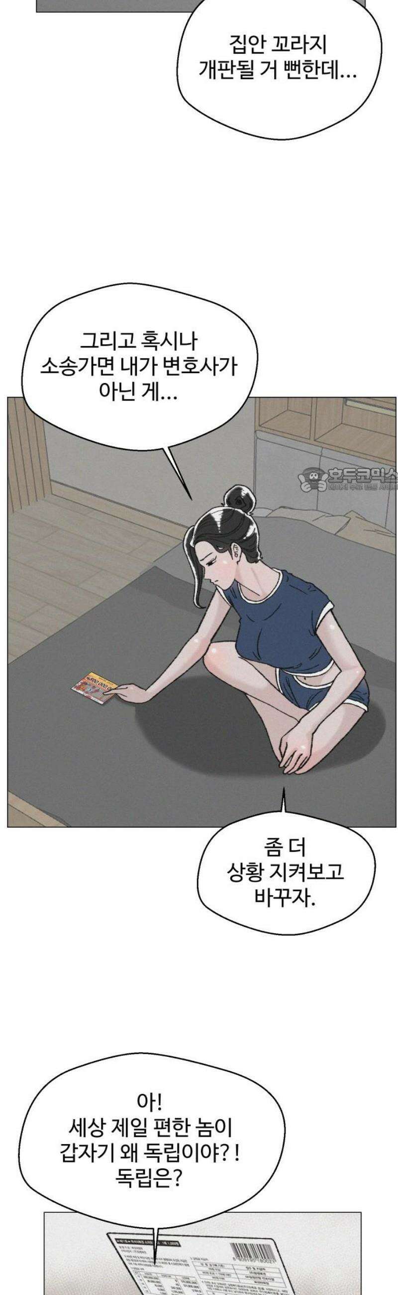 시한복권 20화 11
