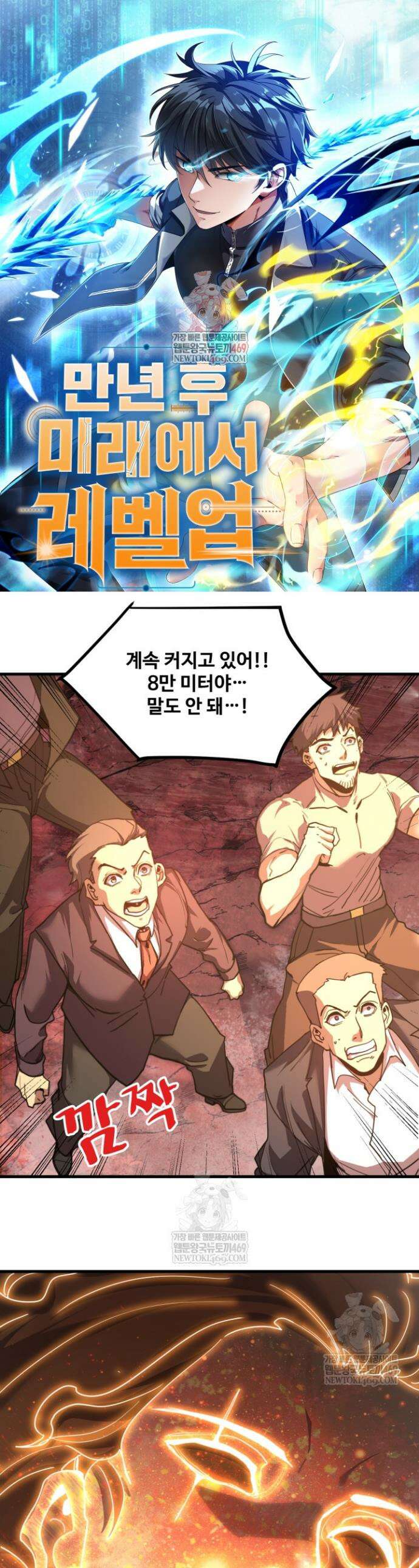만년 후 미래에서 레벨업 240화 1