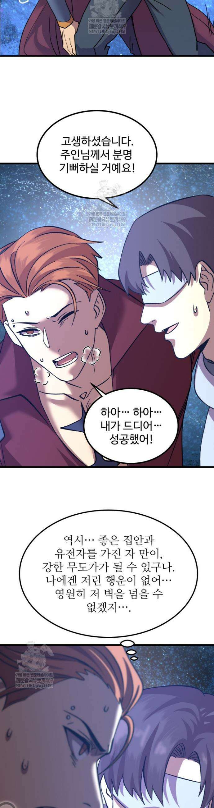 만년 후 미래에서 레벨업 240화 22